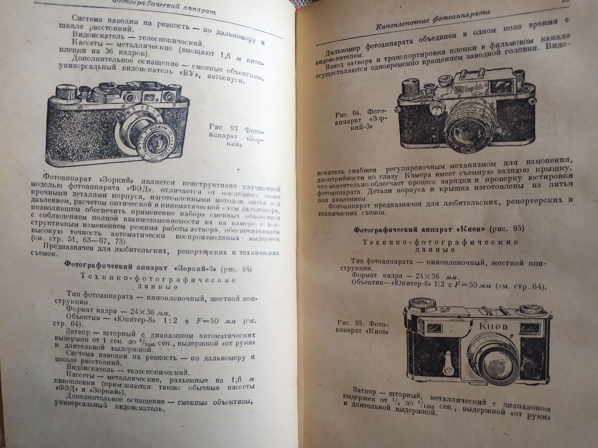 Книга Краткий Фотографический Справочник 1953