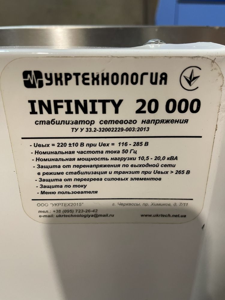 Стабилизатор напряжения Infinity 20000
