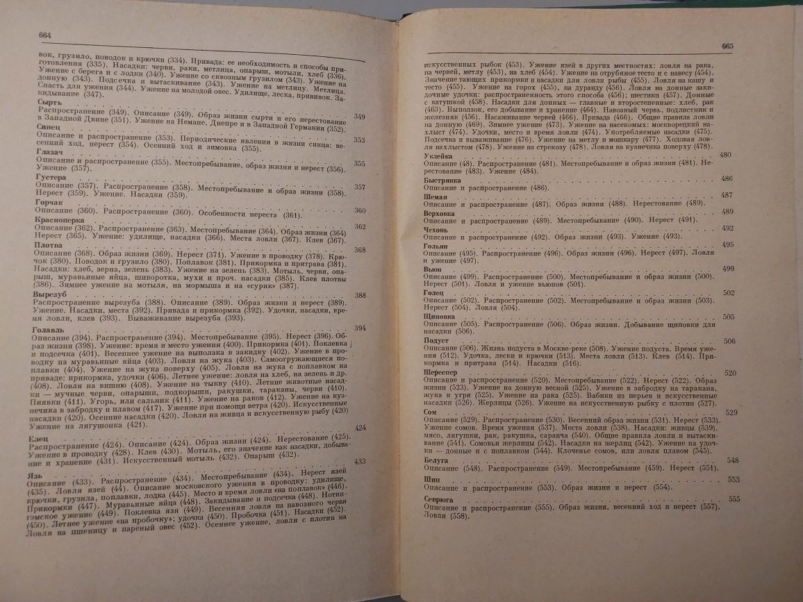 Жизнь и ловля пресноводных рыб Сабанеев Л.П. 1970г.