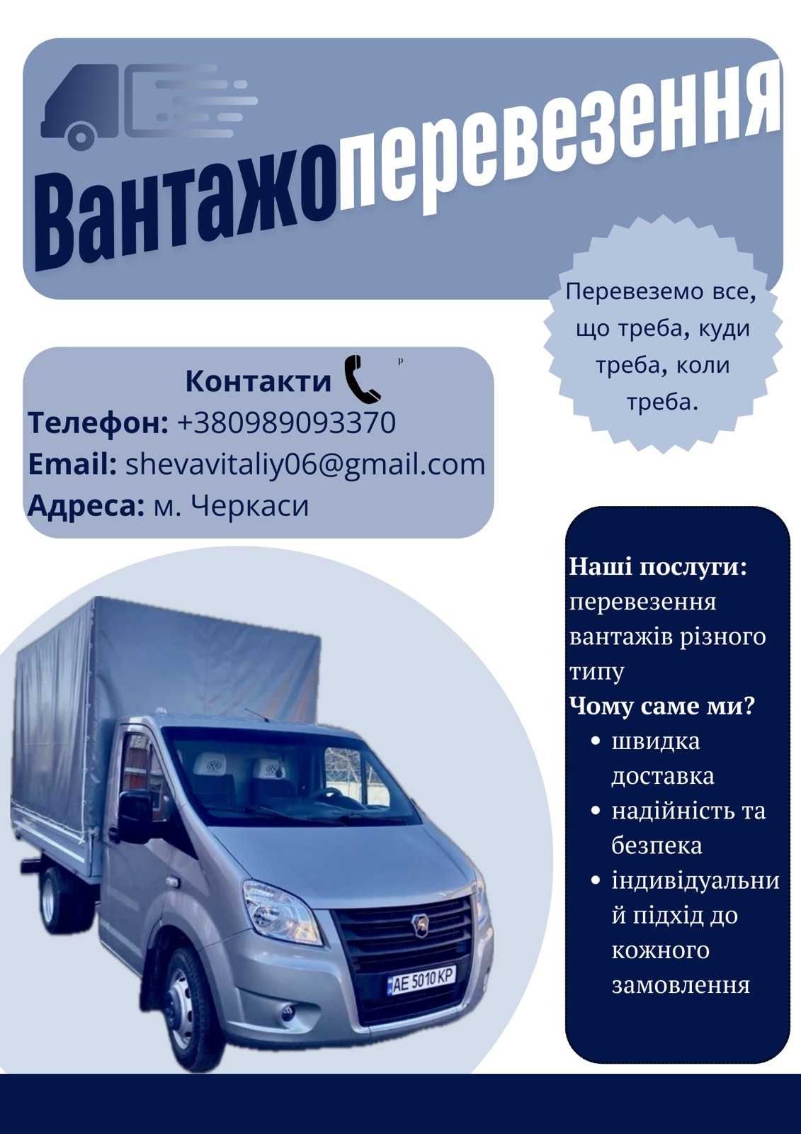 Переїзд. Перевеземо ,доставимо,переїдемо .