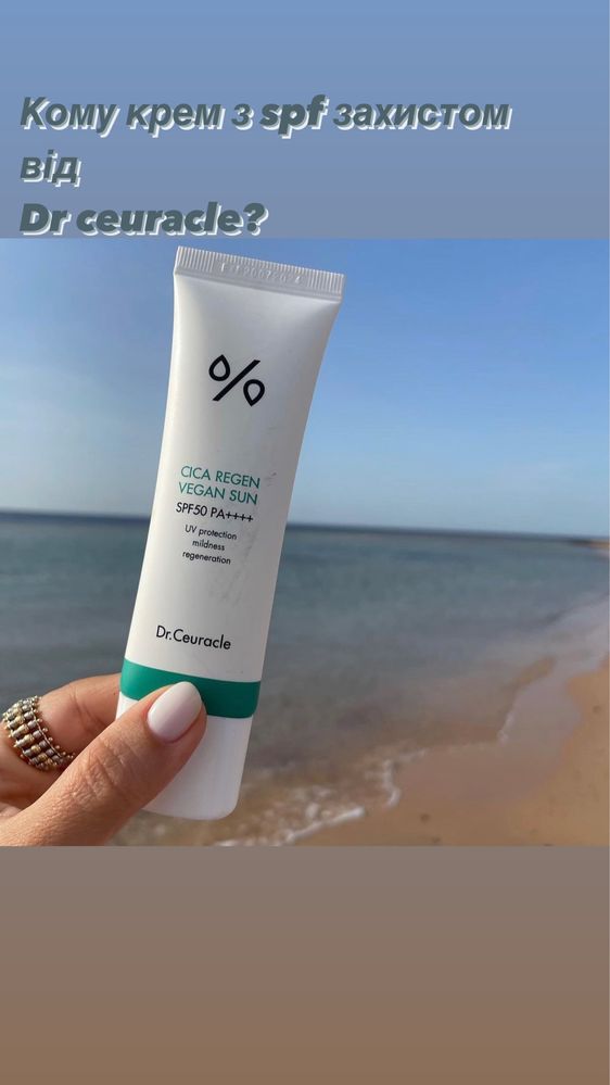 SPF 50 PA Dr. Ceuracle Сica R [Dr Ceuracle] New Version