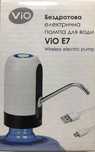 Помпа для воды электрическая ViO E7 с подсветкой