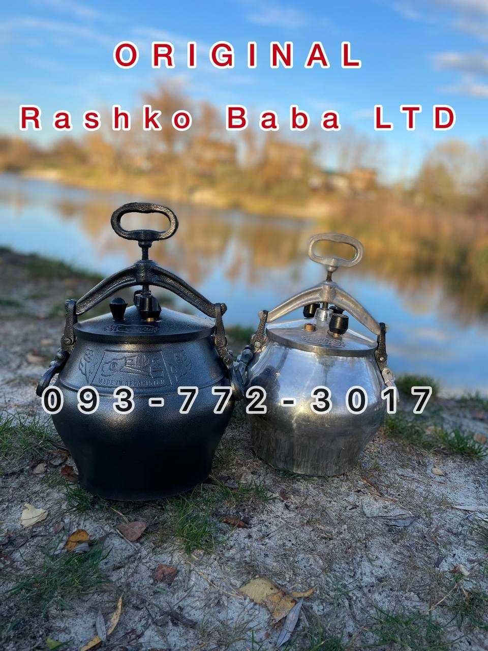 Афганський Казан від виробника RASHKO BABA LTD