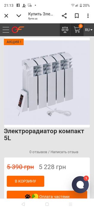 Продам електро радіатор ЕРАФЛАЙМ