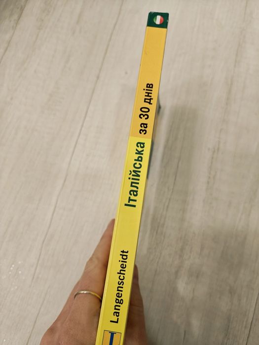 Итальянский язык за 30 дней