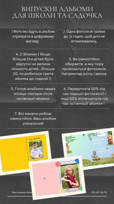 Випускні альбоми в садок і школу