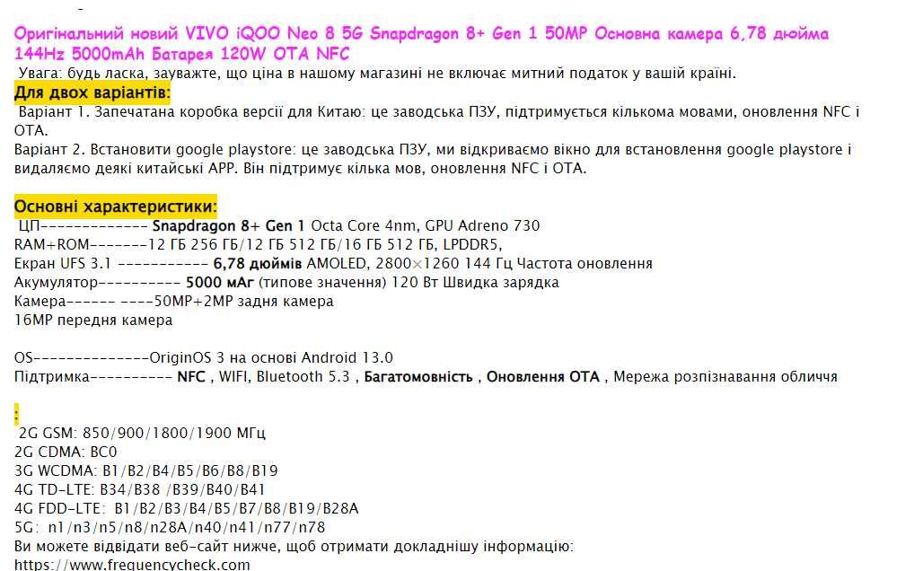 iQOO Neo8 12/256 5G Snapdragon 8+gen1  Cтан нового не користований !!!