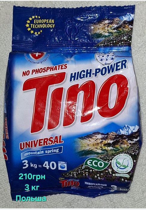 Порошок,гель для прання,мило,гель для душа,зубна щітка.