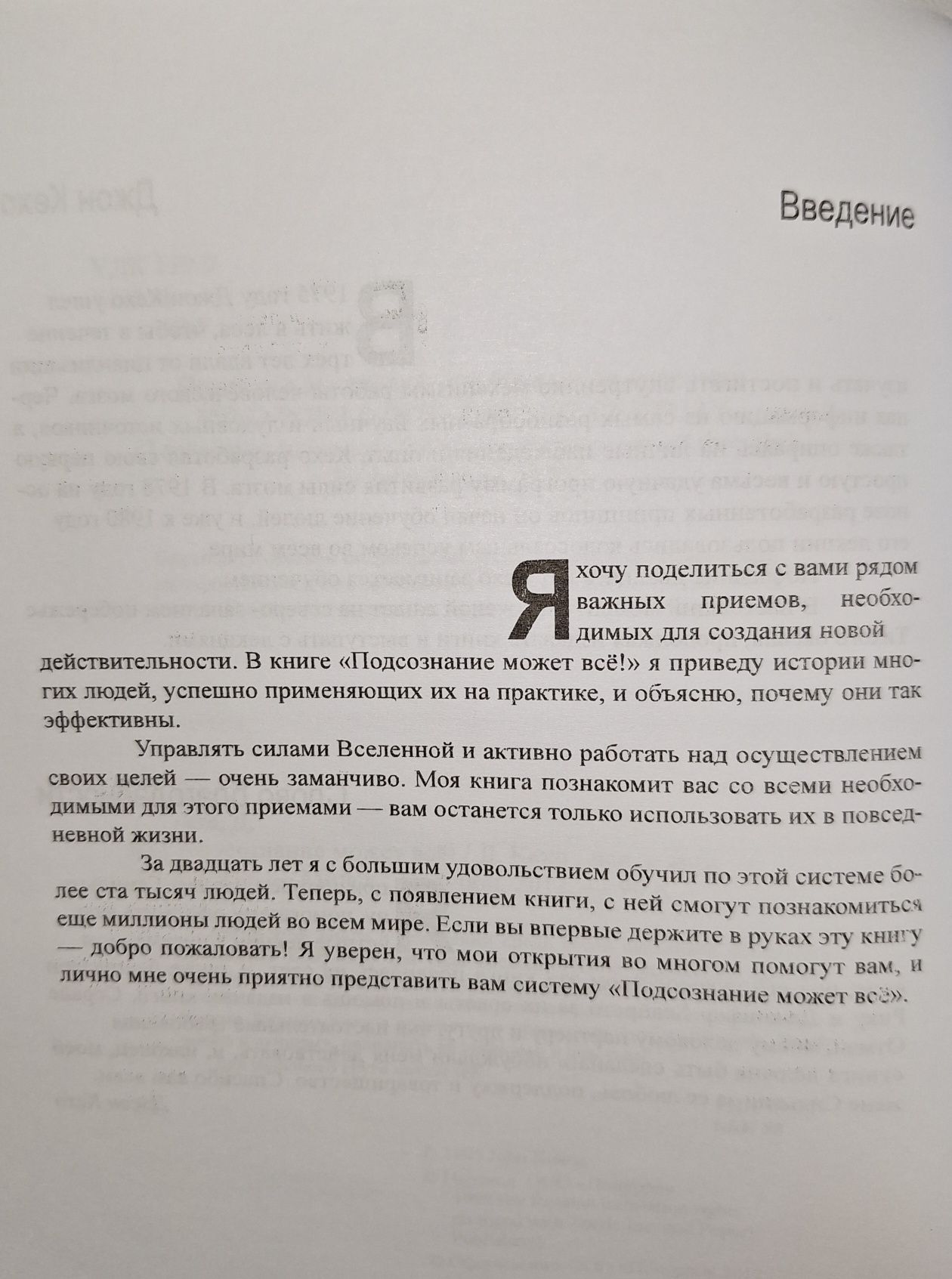 Книжка "Підсвідомість може все" Джон Кехо