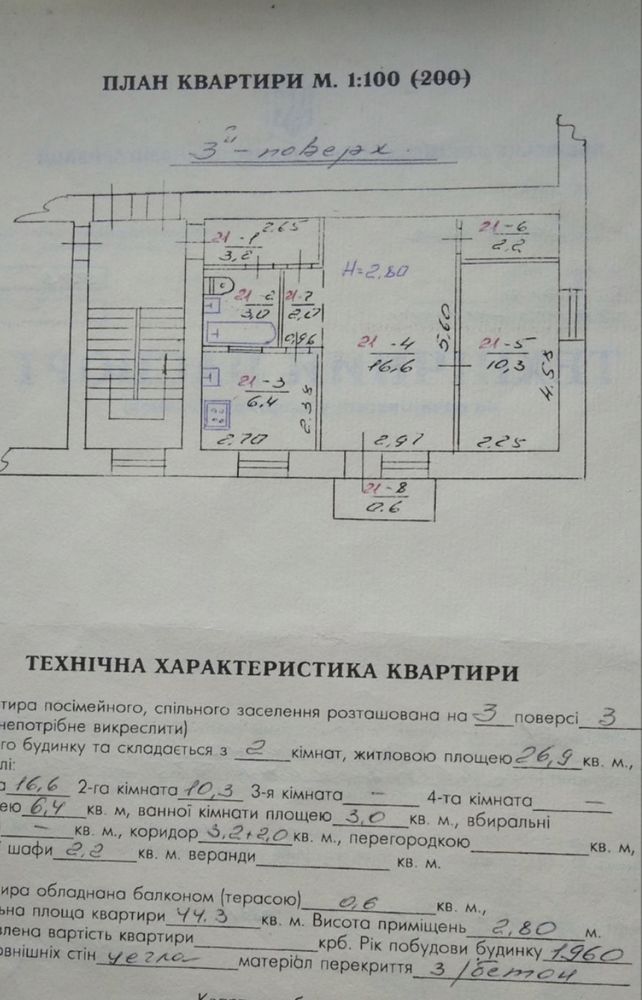 Терміновий продаж 2 кімнатна кв. Патона!!! 930 за м2!!