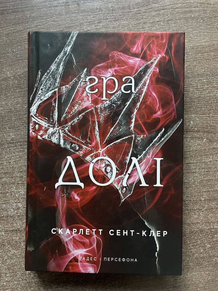 Доторк темряви - Скарлетт Сент-Клер