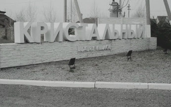 Продам участок в Кристальном Новоалександровка
