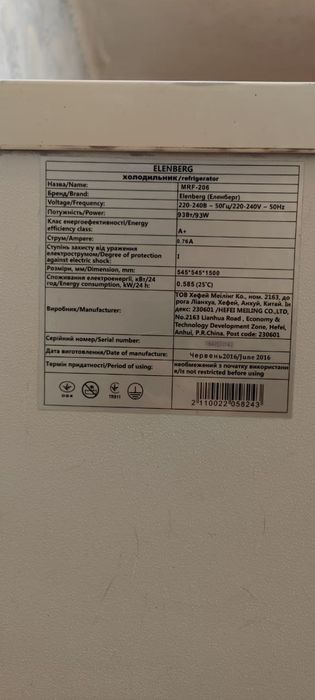 Холодильник ELENBERG MRF-206