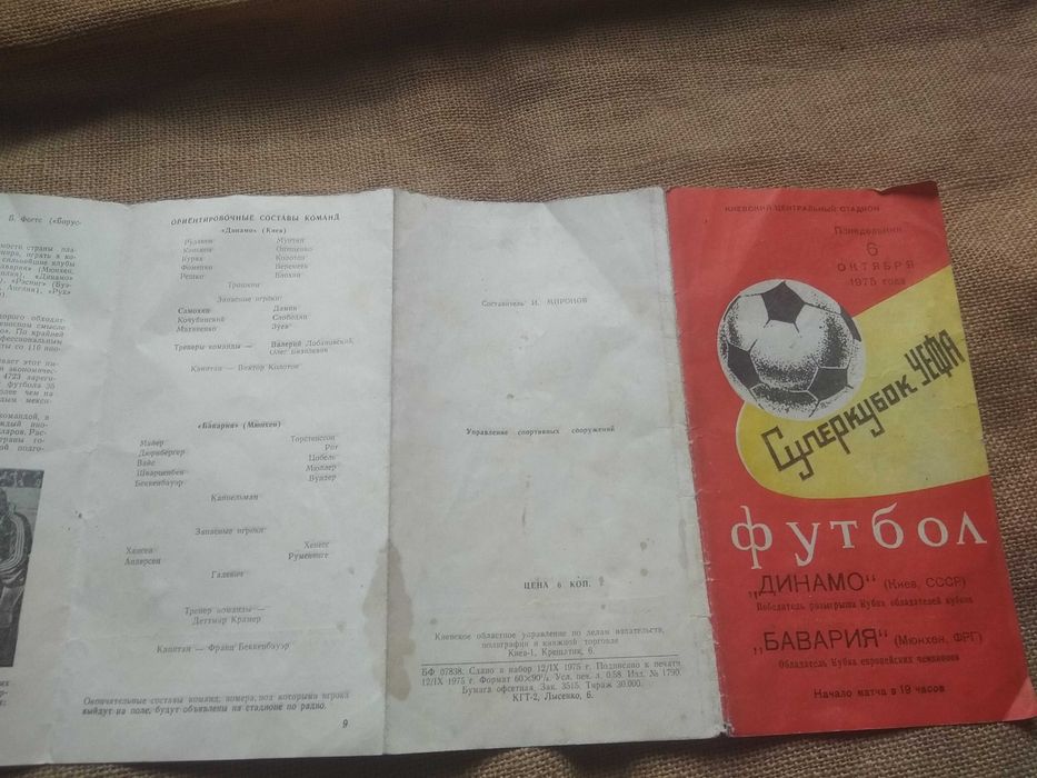 Програмка Динамо-Баварія 1976