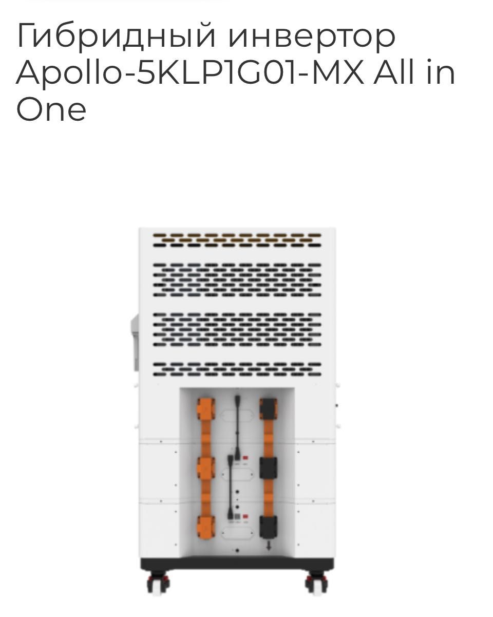 Гибридный инвертор Apollo-5KLP1G01-MX All in One