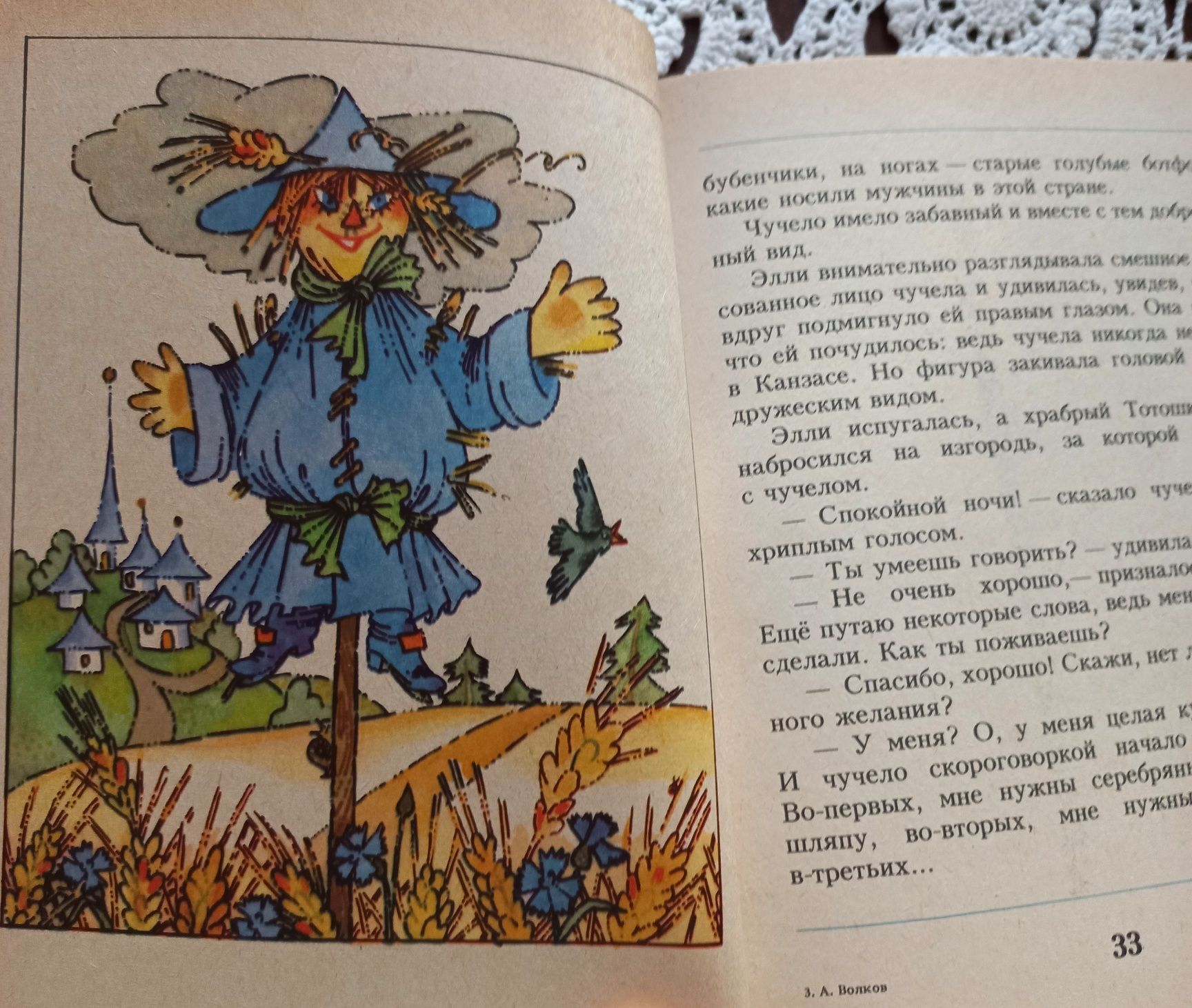 Книга сказка Волков  "Волшебник изумрудного города" повесть-сказка