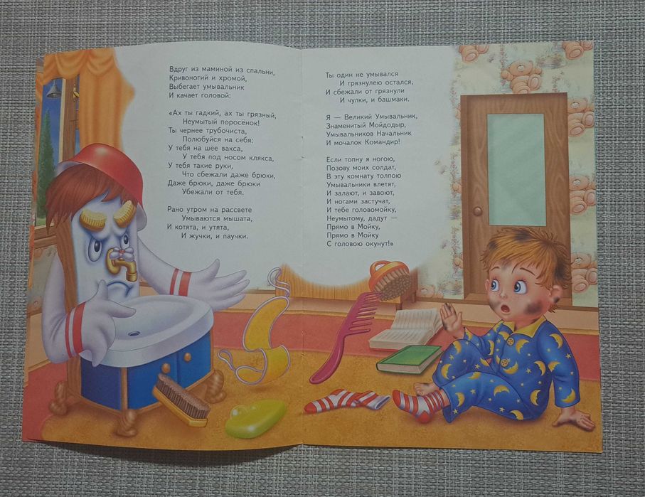 Książka dla dzieci К. Чуковский  МОЙДОДЫР/po rosyjsku