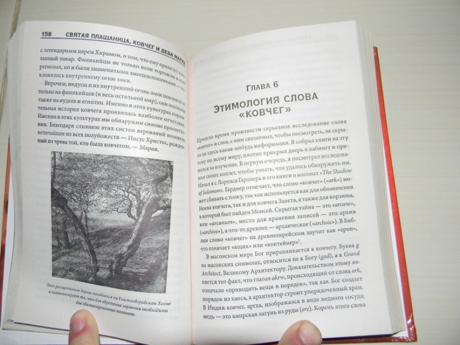 книга Филип Гардинер"свята плащаница,ковчег,и Дева Мария".