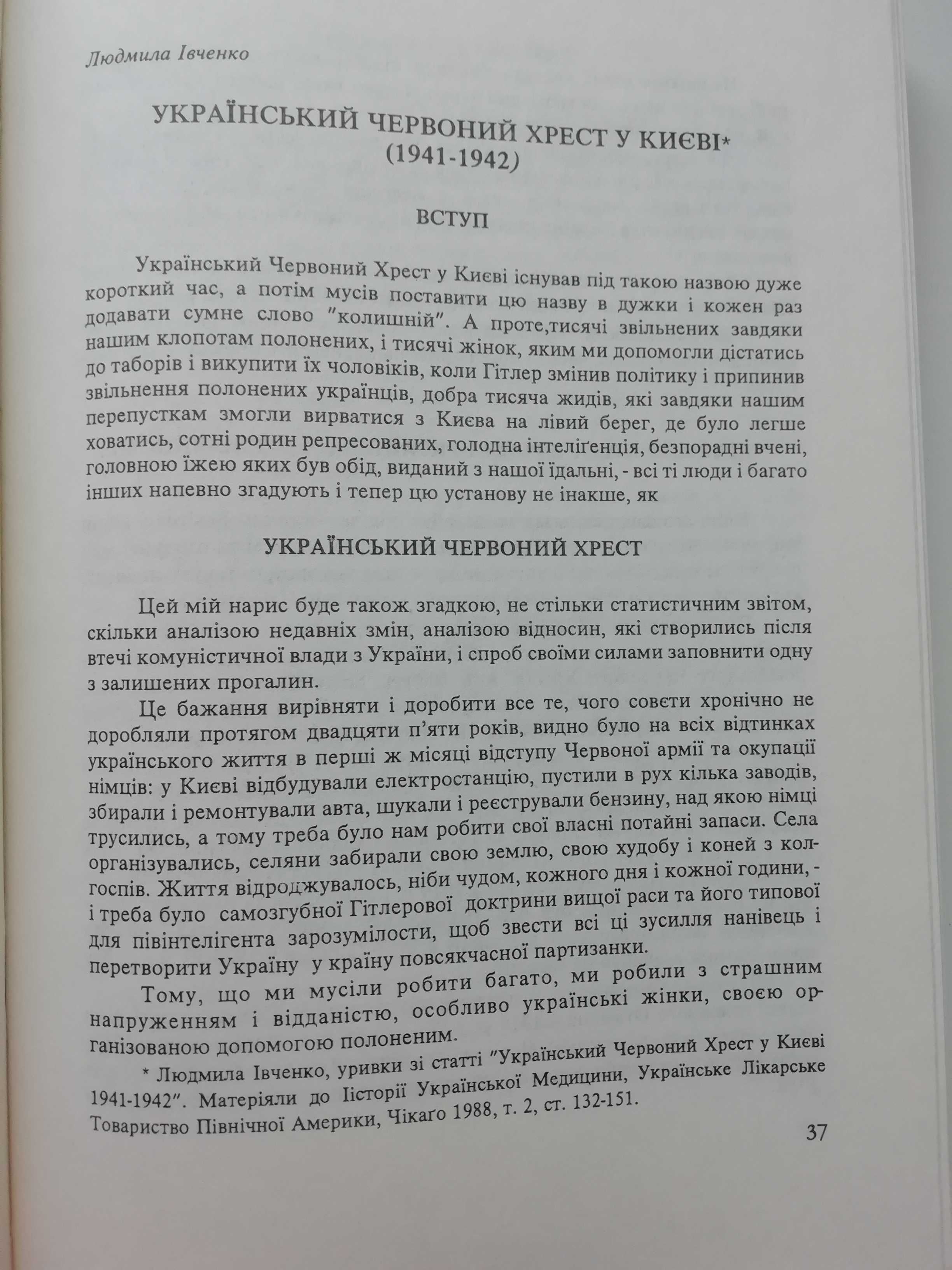 Літопис Української Повстанської Армії. Том 23.