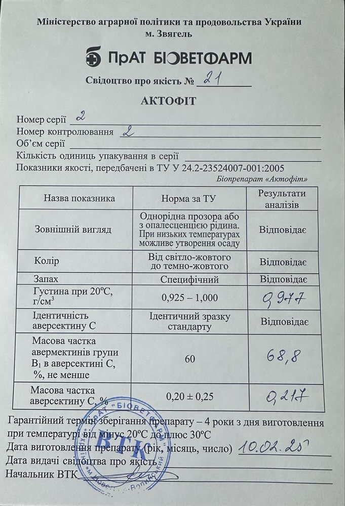 Актофіт (0.40мл, 0.2л, 0.9л, 4.5л)