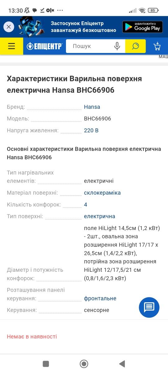 Нова електрична варильна поверхня Hansa