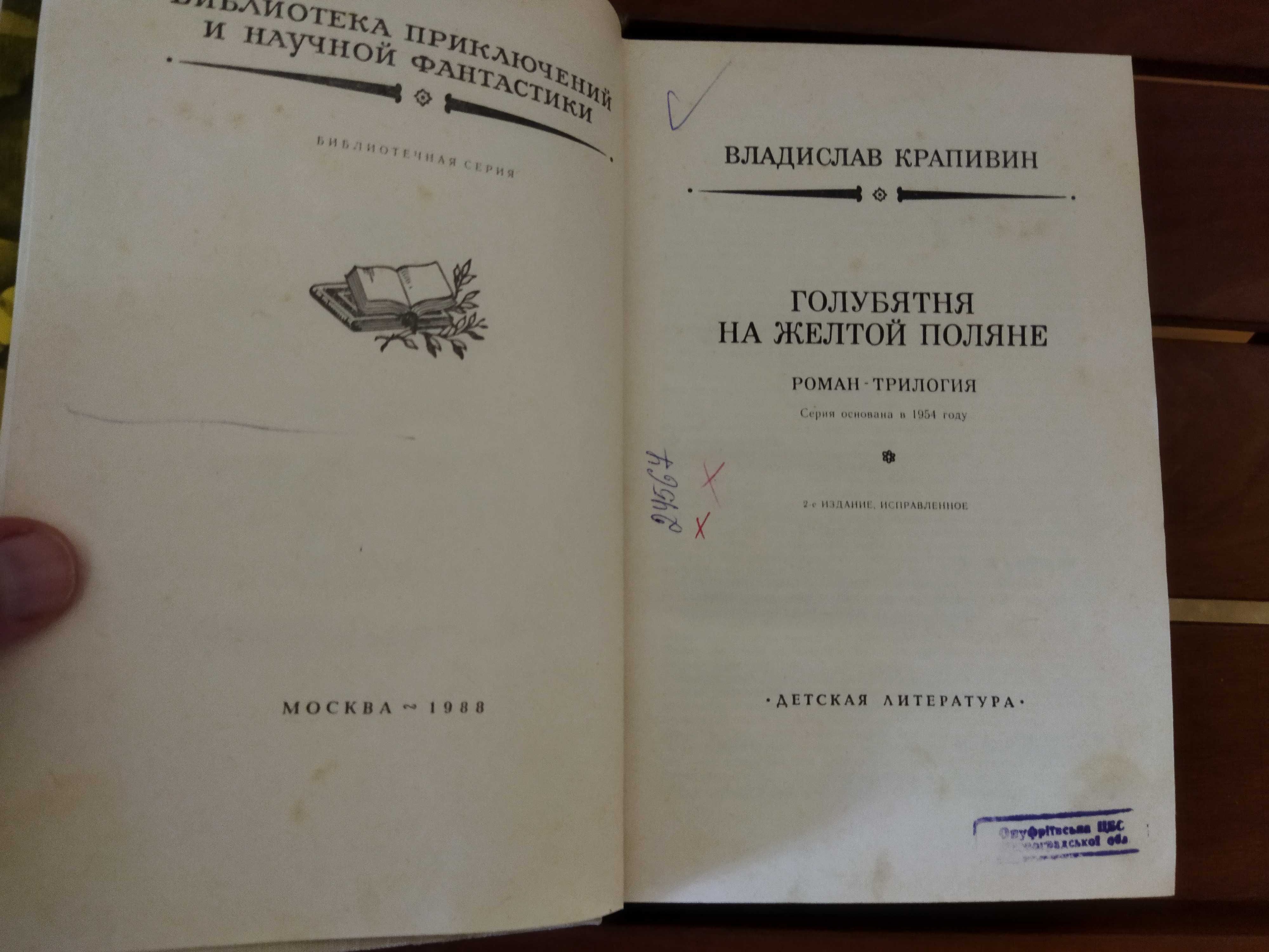 Крапивин Голубятня на желтой поляне . Рамка.  Жорж Блон .