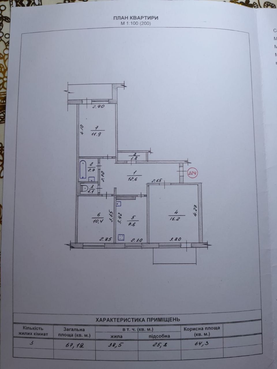 Продам 3х кімнатну Промавтоматика