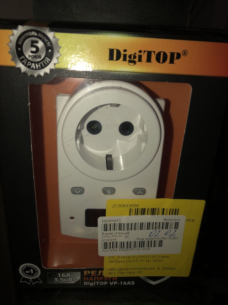 Рельє напруги DigiTOP з гарантією
