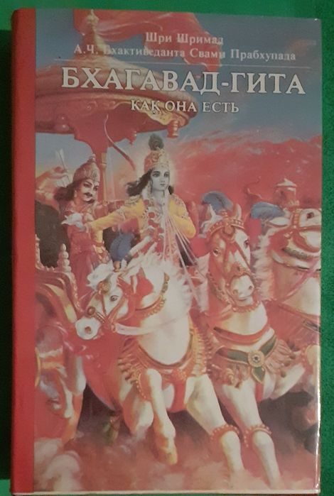 Наука самосознания. Бхагавад-Гита