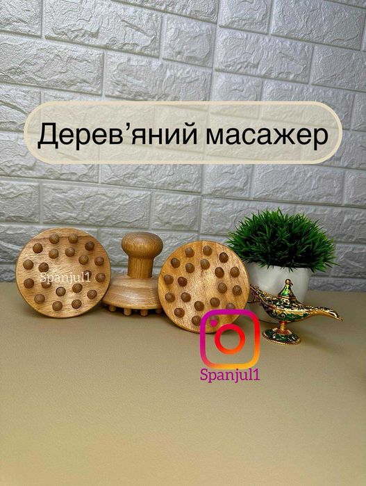 Дерев'яний масажер для лімфодрінажного антіцилюлітного масажу