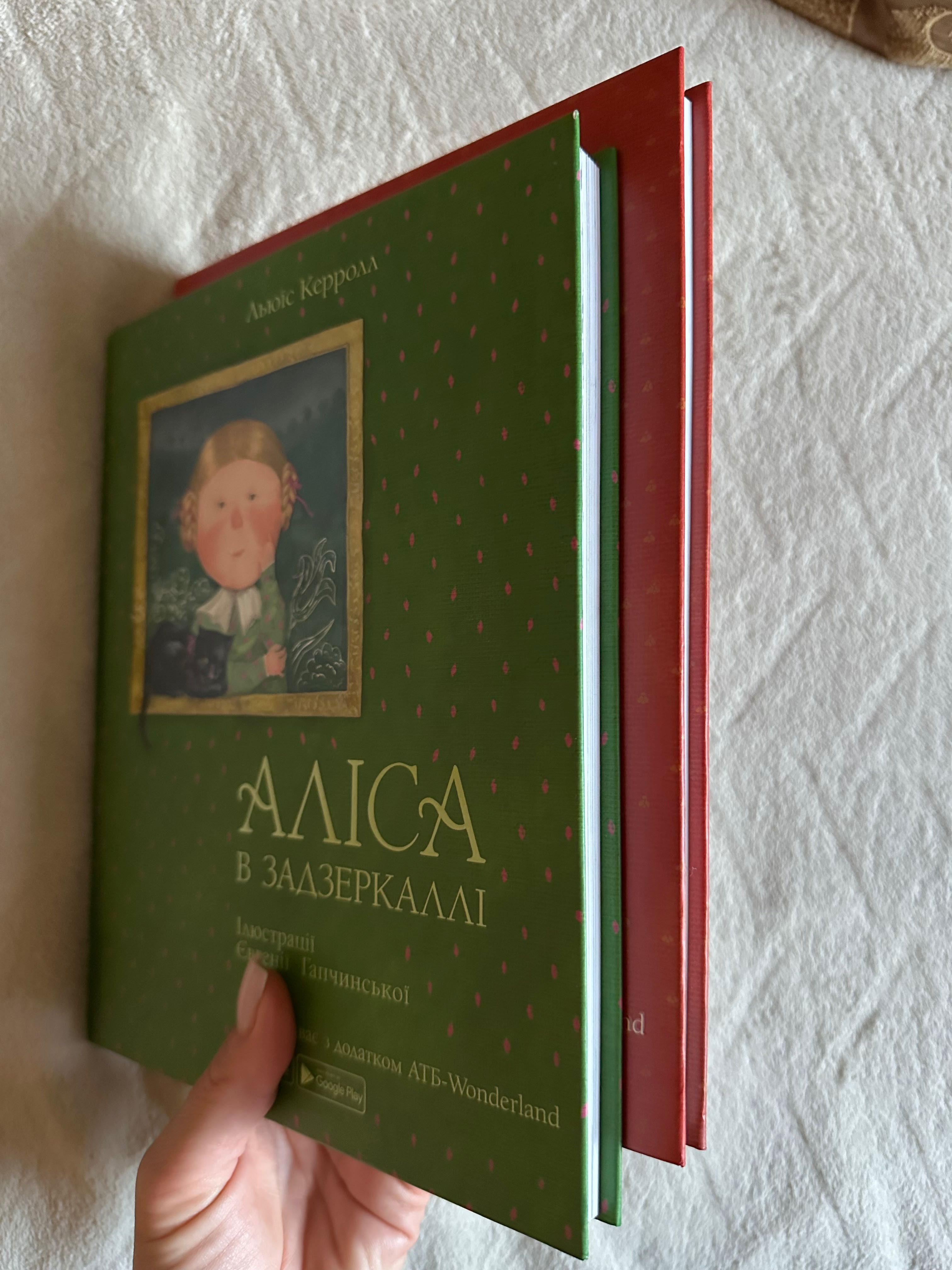 Аліса в країні див. Аліса в задзеркаллі. Лускунчик і мишачий король