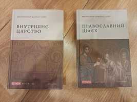 Книги з християнства