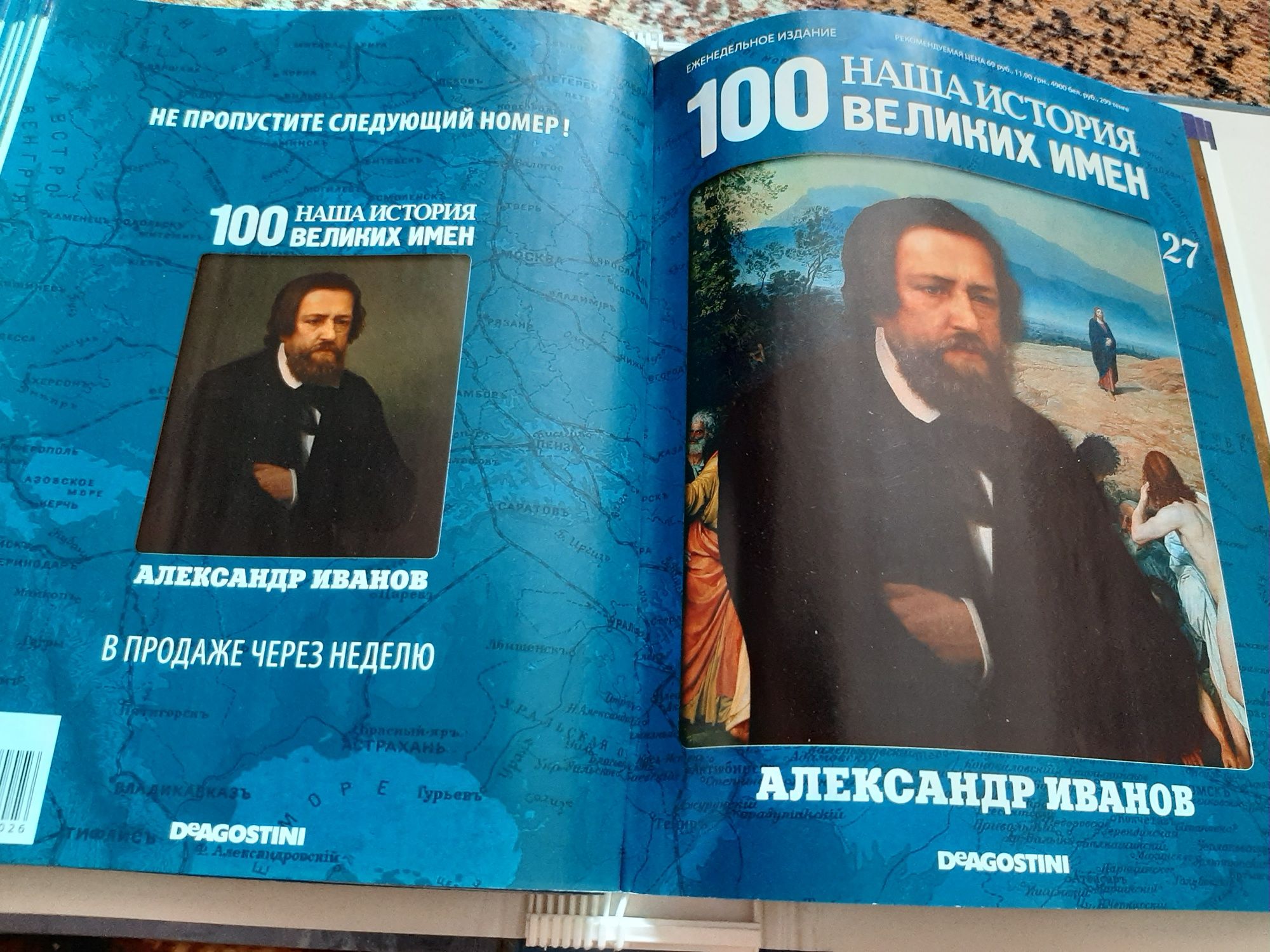 100 великих имен, журналы