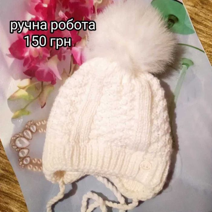Шапка зимова шапочка