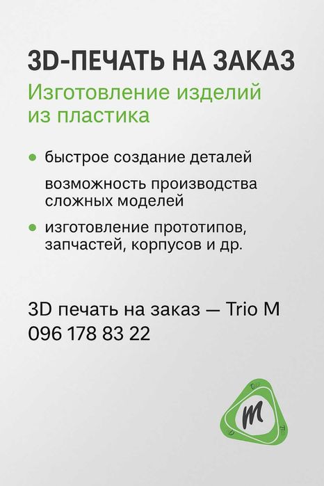 3D-ПЕЧАТЬ, Разработка, Изготовление изделий из пластика (FDM-печать),