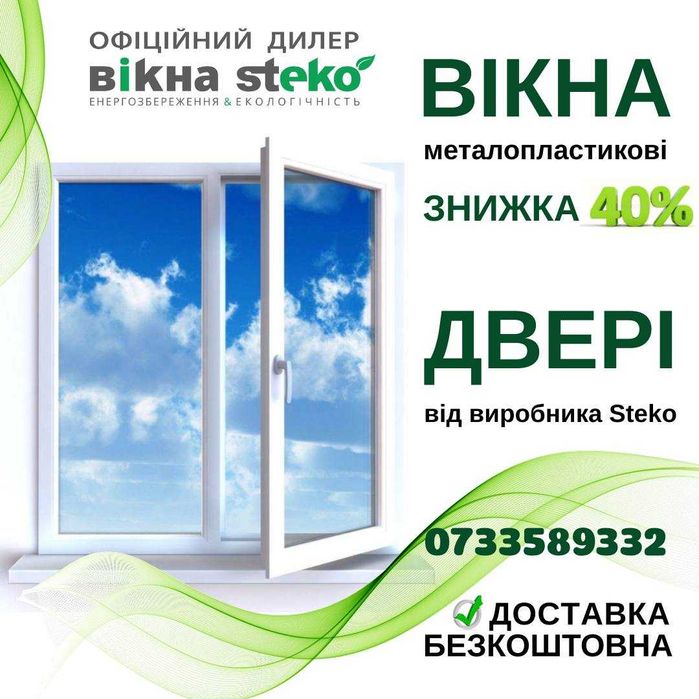 ПЛАСТИКОВЕ Вікно 140*100 Двері від Стеко Кременчук! Вікна Знижки -40%