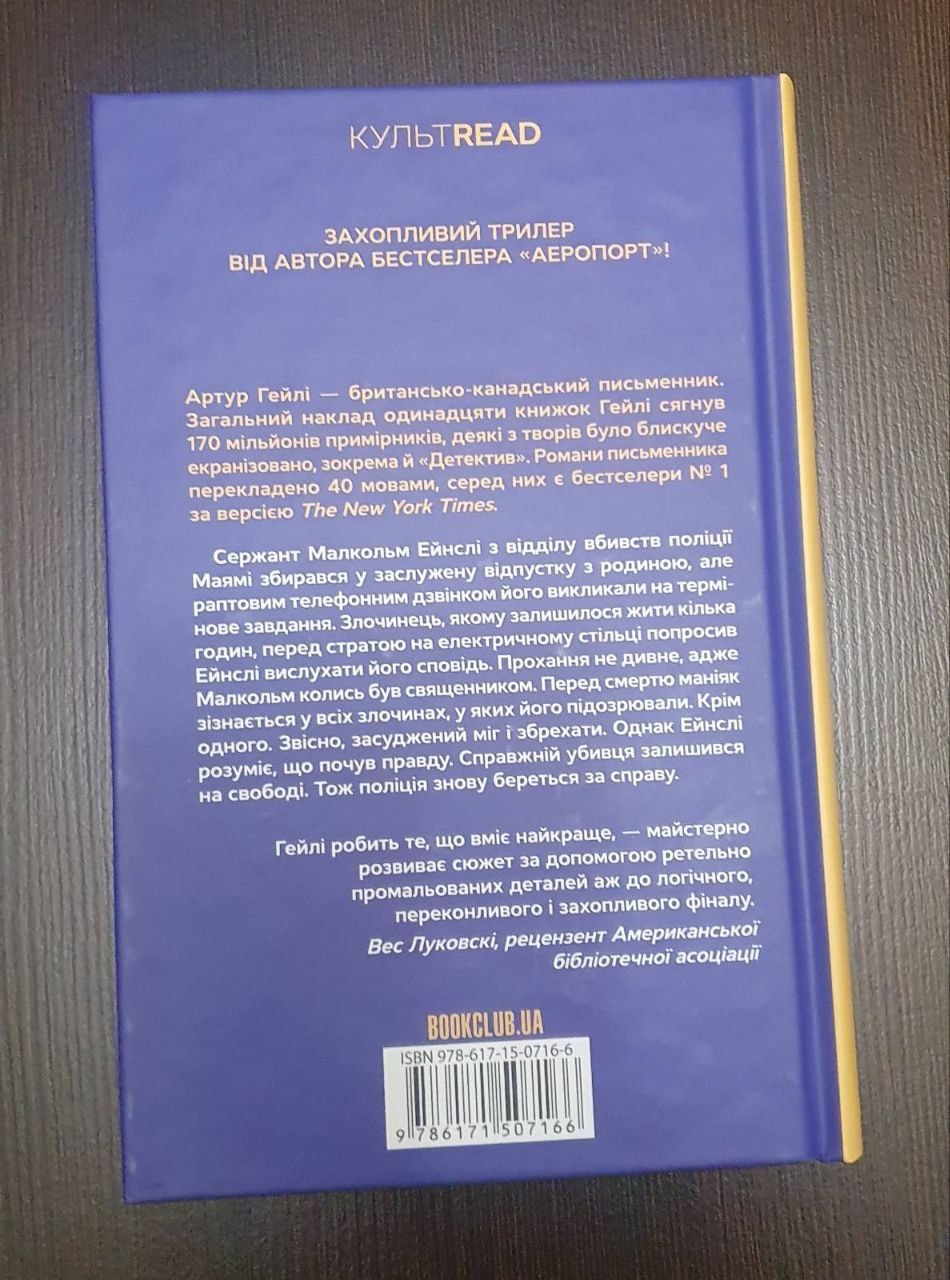Книга "Детектив"Артур Гейлі