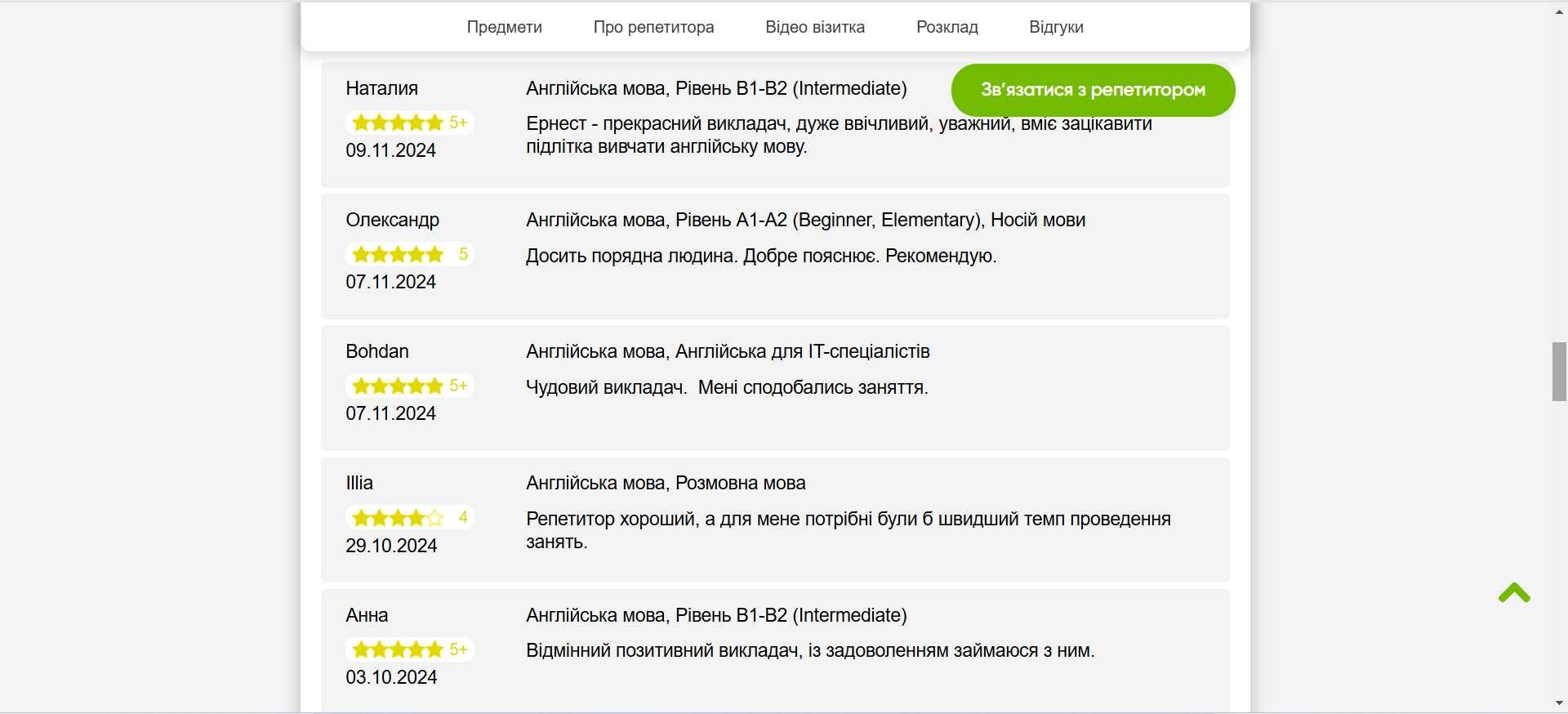 репетитор англійської мови /English Teacher(Native Speaker)