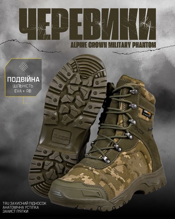 Берці Тактичні Піксель ALPINE CROWN Phantom! Ботинки тактические ХИТ!