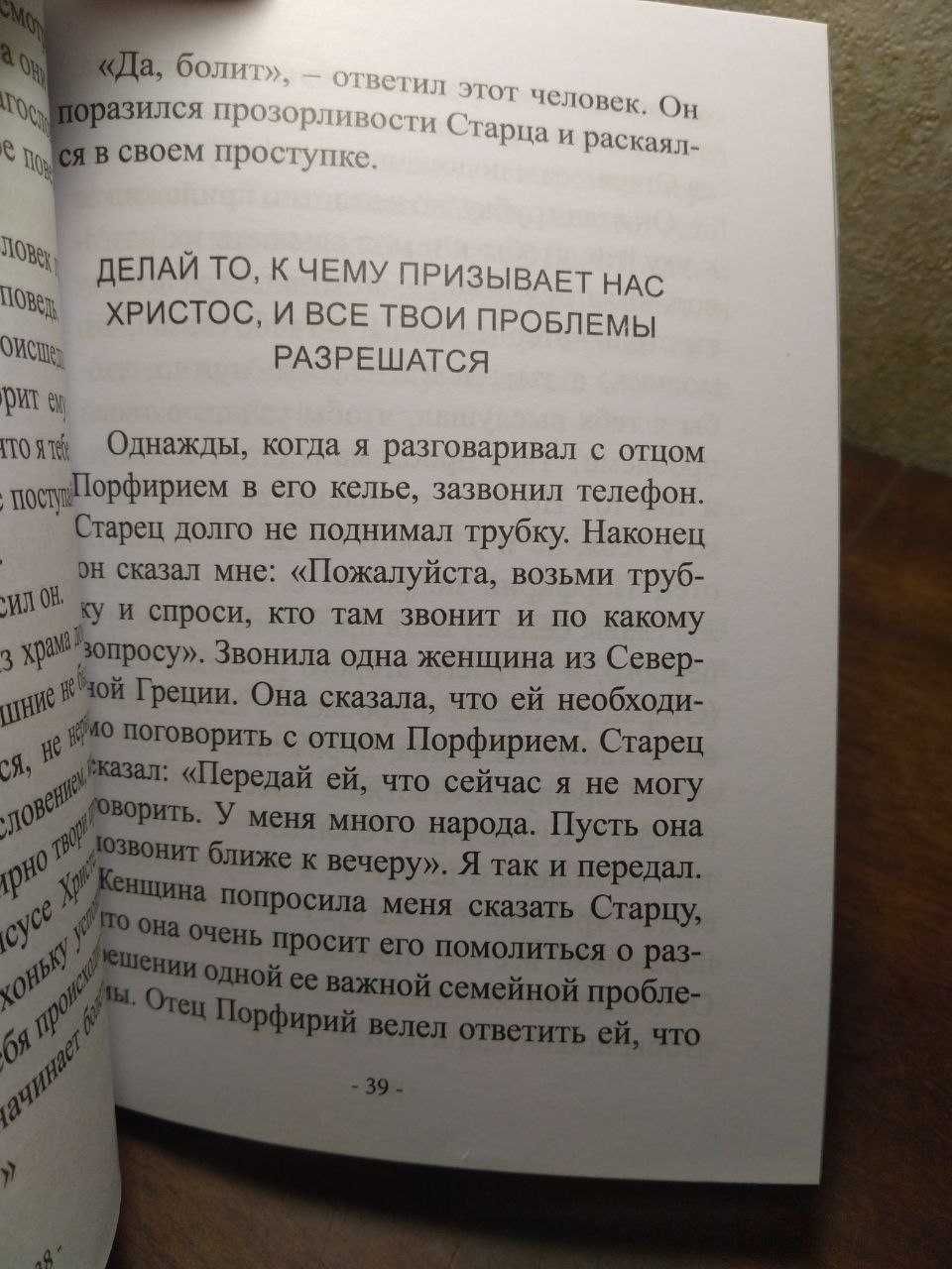 Преподобный Порфирий Кавсокаливит - Дети и молодёжь (Православие)