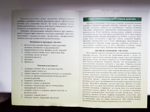 Біоорганічне добриво,біодобриво,добриво,гумати.Карпатські гумати.