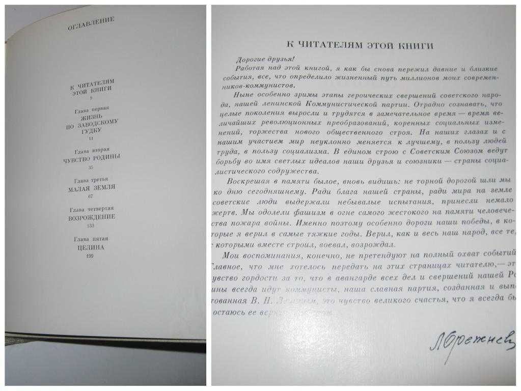 Воспоминания Брежнев Л. подарочное издание малый тираж суперобложка