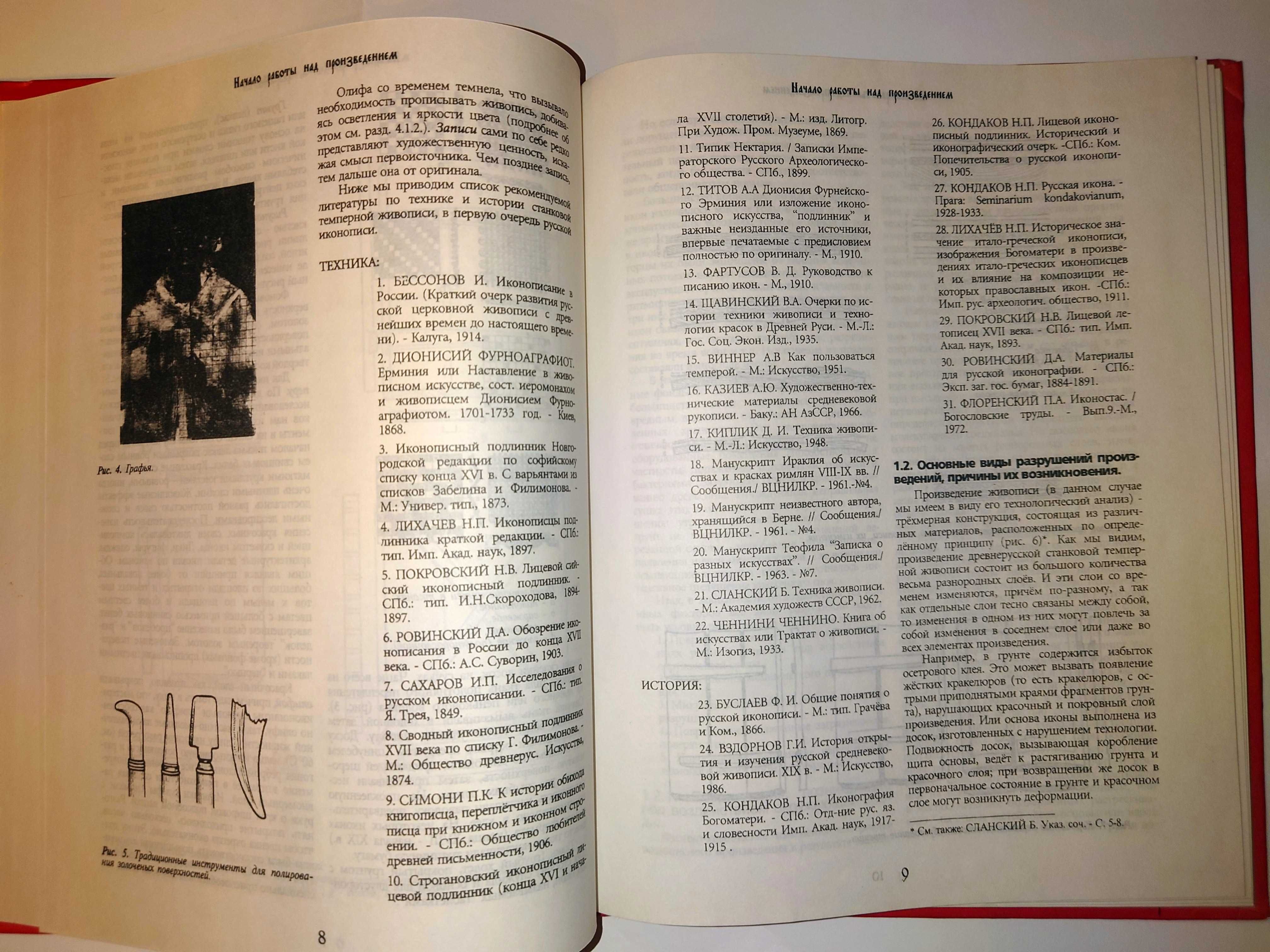 Реставрация икон. Методические рекомендации.