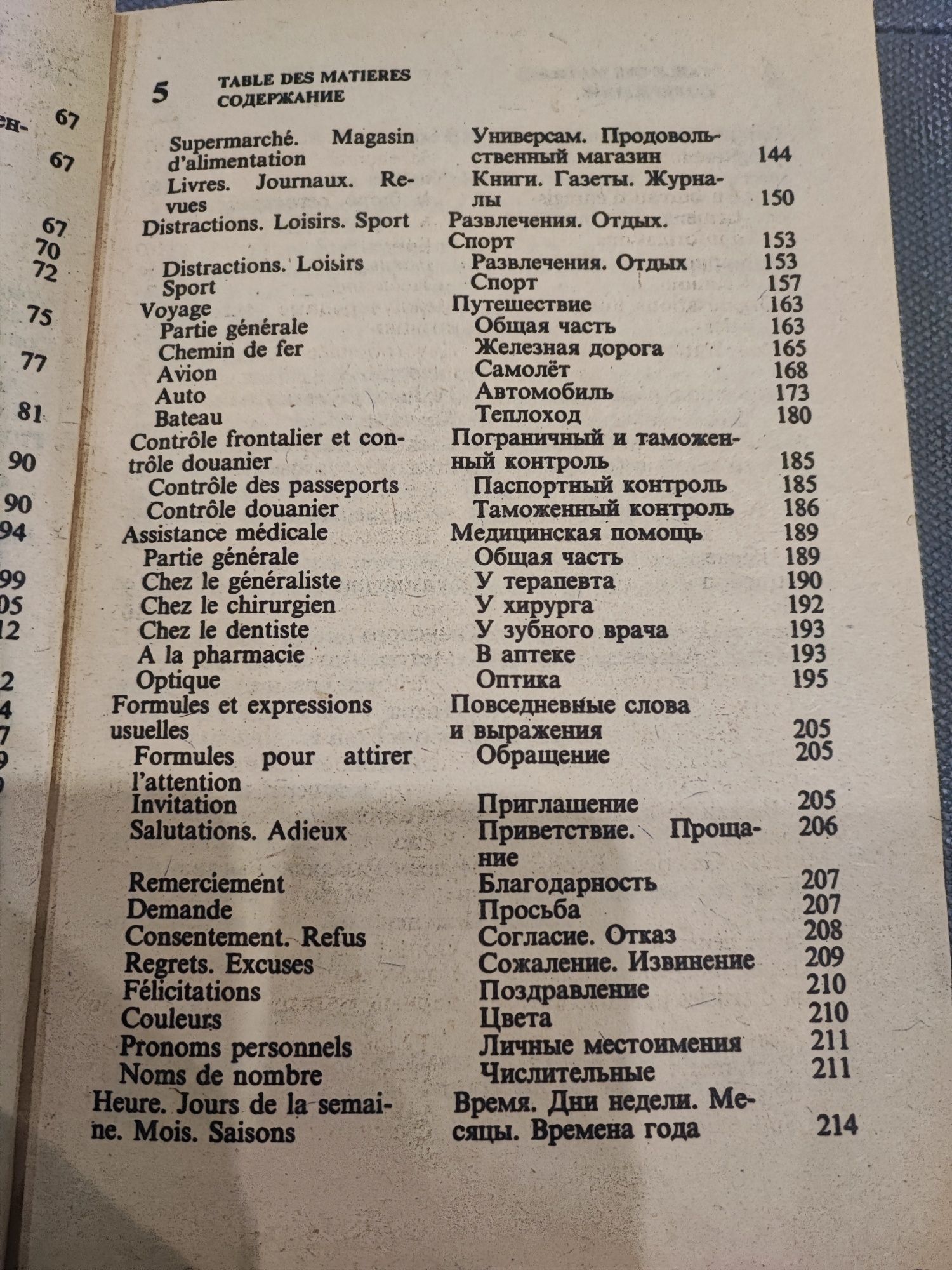 Книги по французскому языку, 3 шт., французский язык