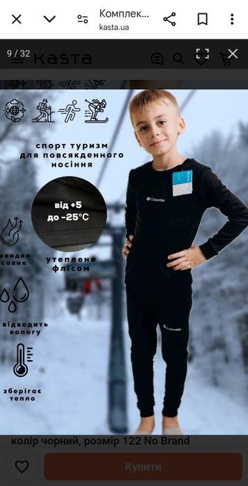 Термобілизна дитяча