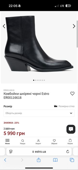 Estro казаки обулись 1 раз
