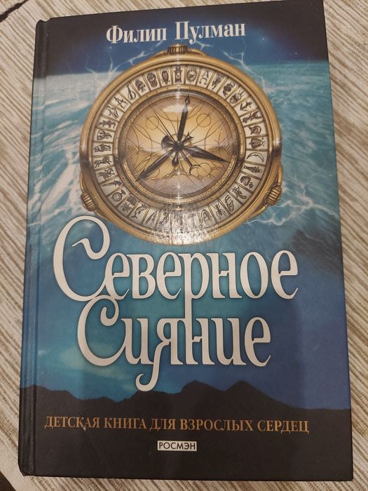 Книга Северное Сияние