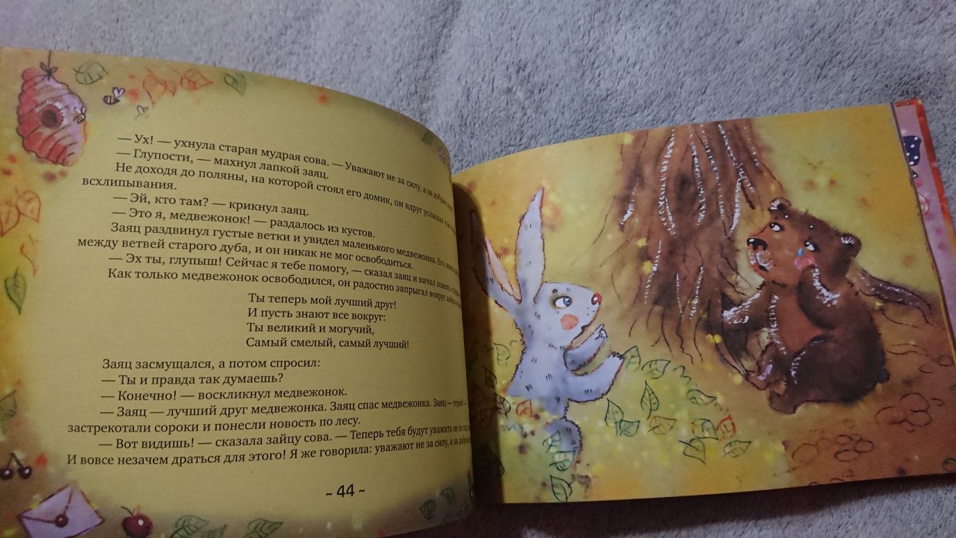 Детская книга Сказки от капризов