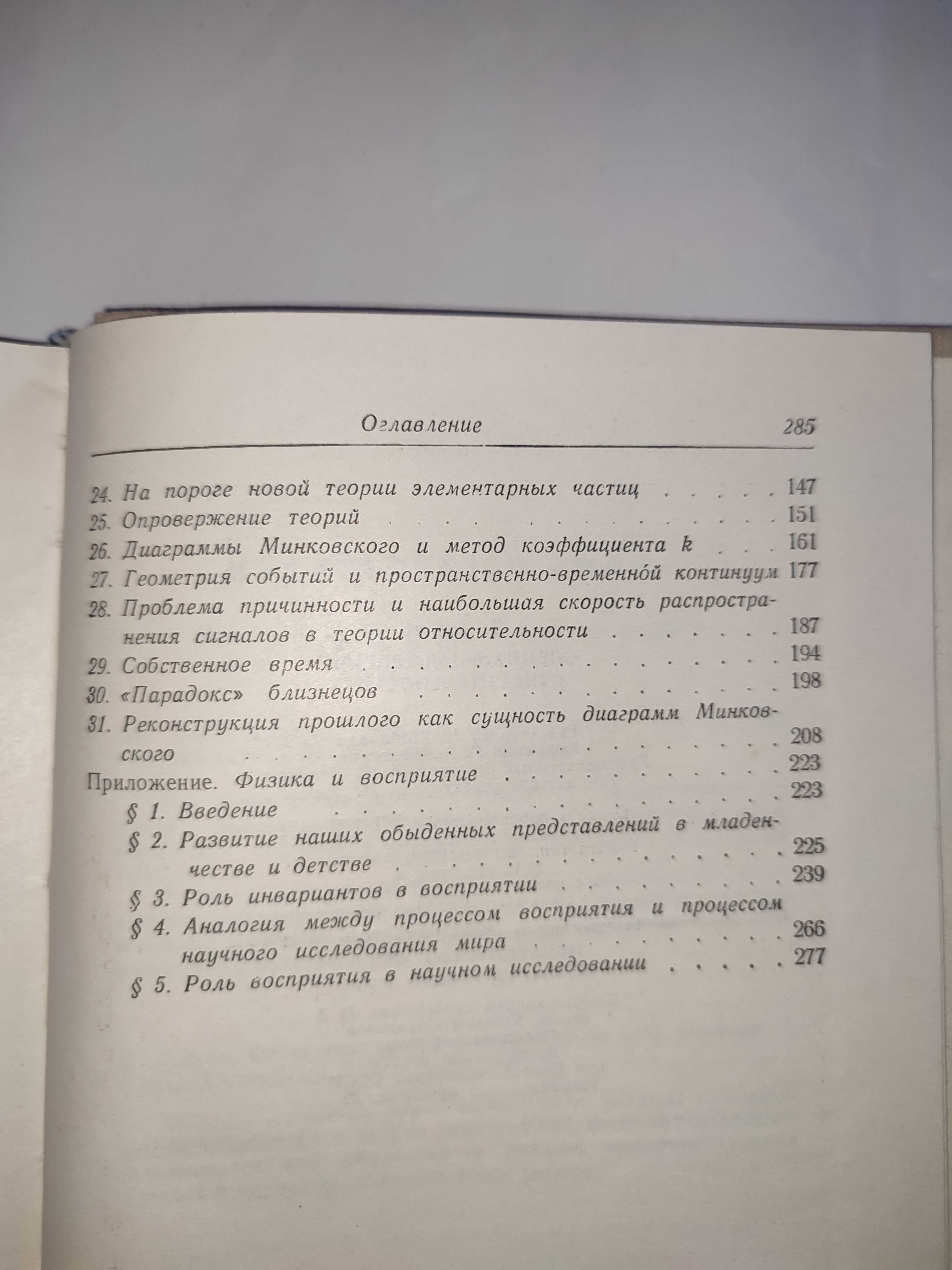 Специальная теория относительности Дэвид Бом