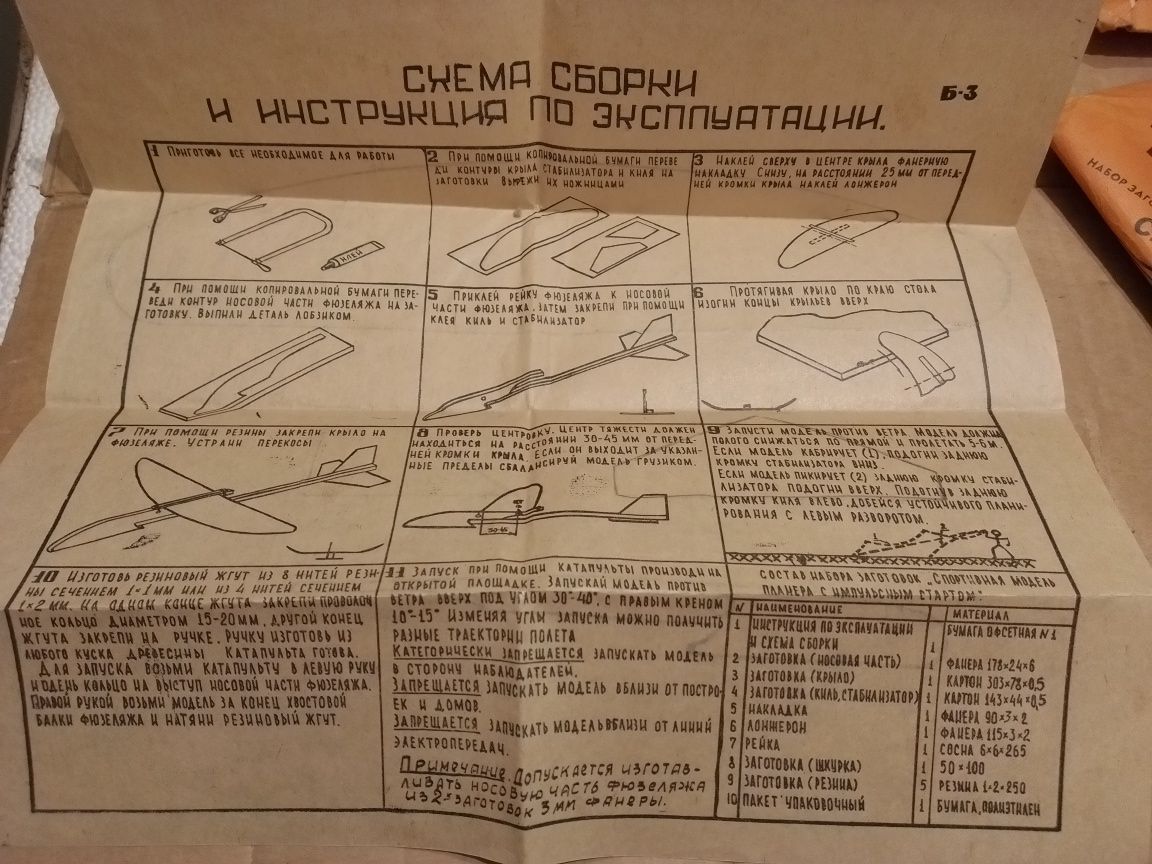 Модель планера ссср спортивная импульсная.